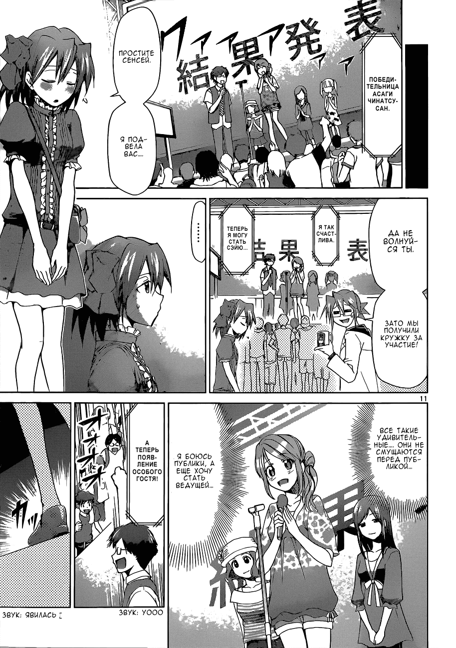 Манга Он - сильнейший  учитель! - Глава 64 Страница 12