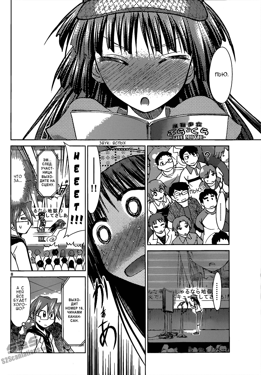 Манга Он - сильнейший  учитель! - Глава 64 Страница 9