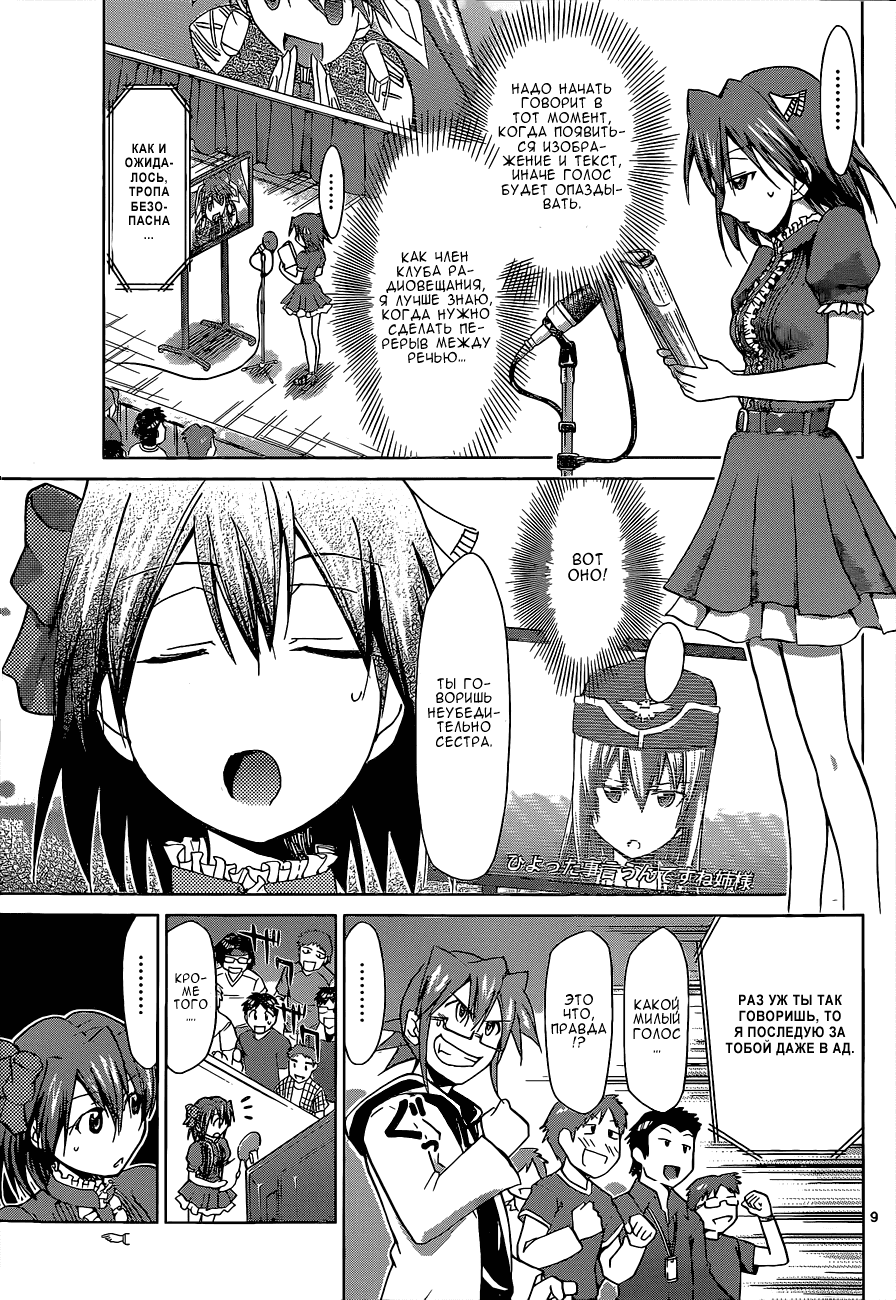 Манга Он - сильнейший  учитель! - Глава 64 Страница 10