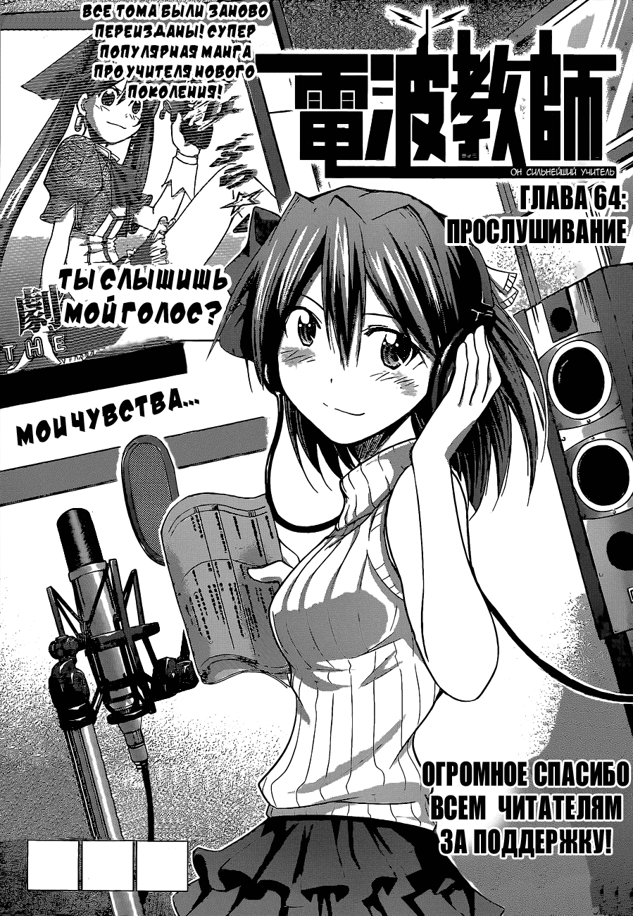 Манга Он - сильнейший  учитель! - Глава 64 Страница 2