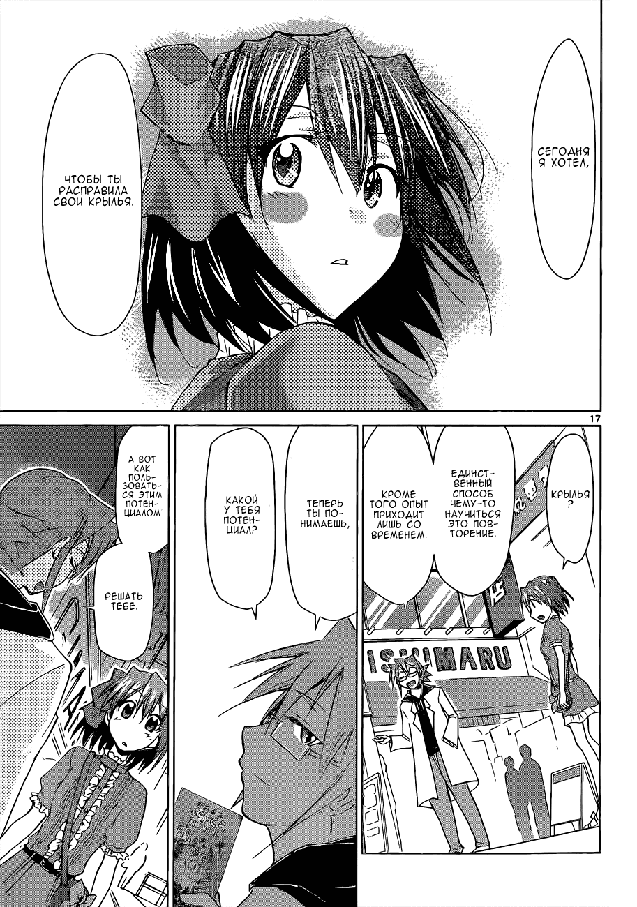 Манга Он - сильнейший  учитель! - Глава 64 Страница 18