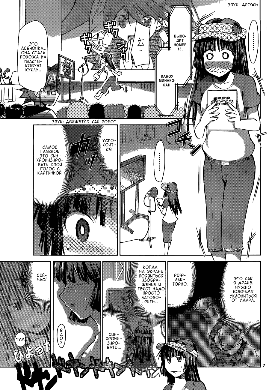 Манга Он - сильнейший  учитель! - Глава 64 Страница 8