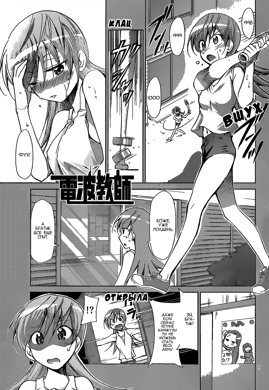 Манга Он - сильнейший  учитель! - Глава 63 Страница 2