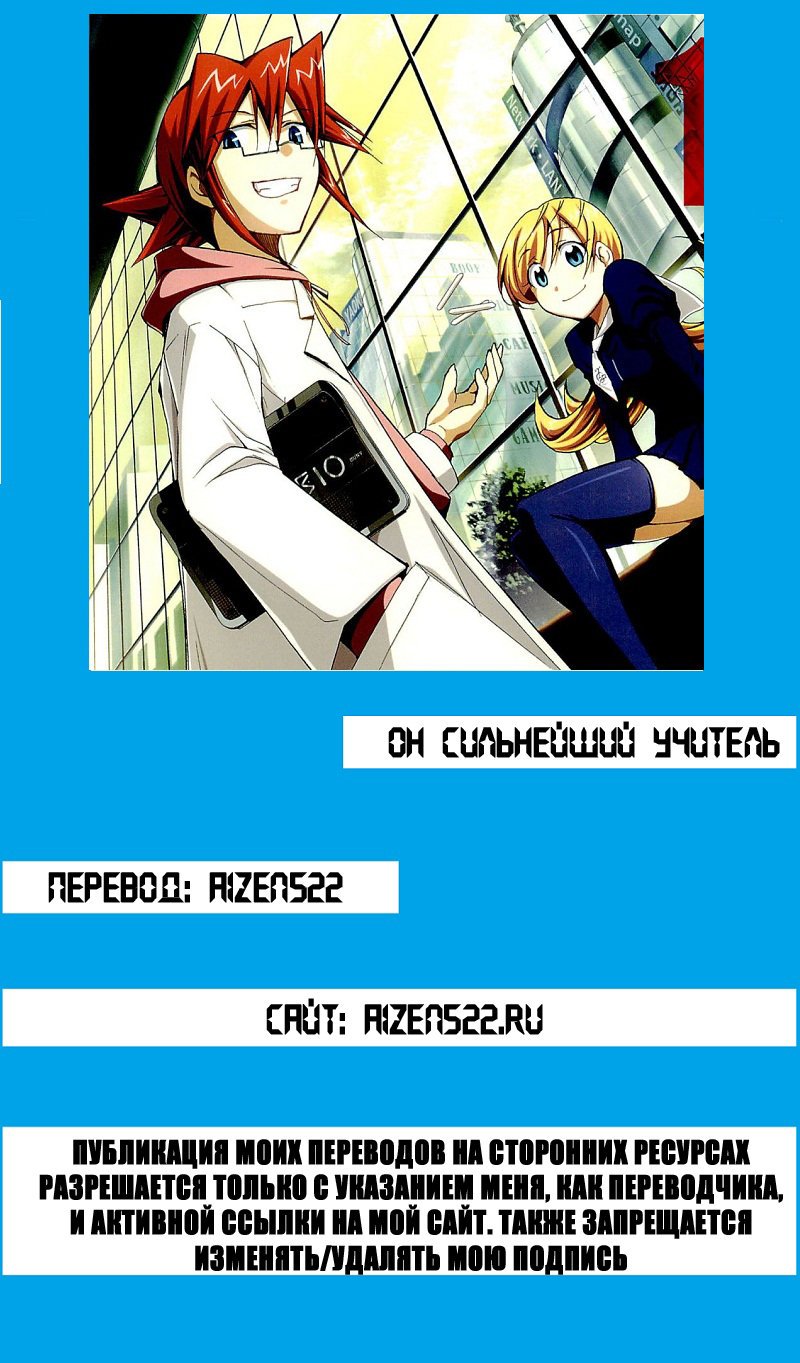 Манга Он - сильнейший  учитель! - Глава 63 Страница 1