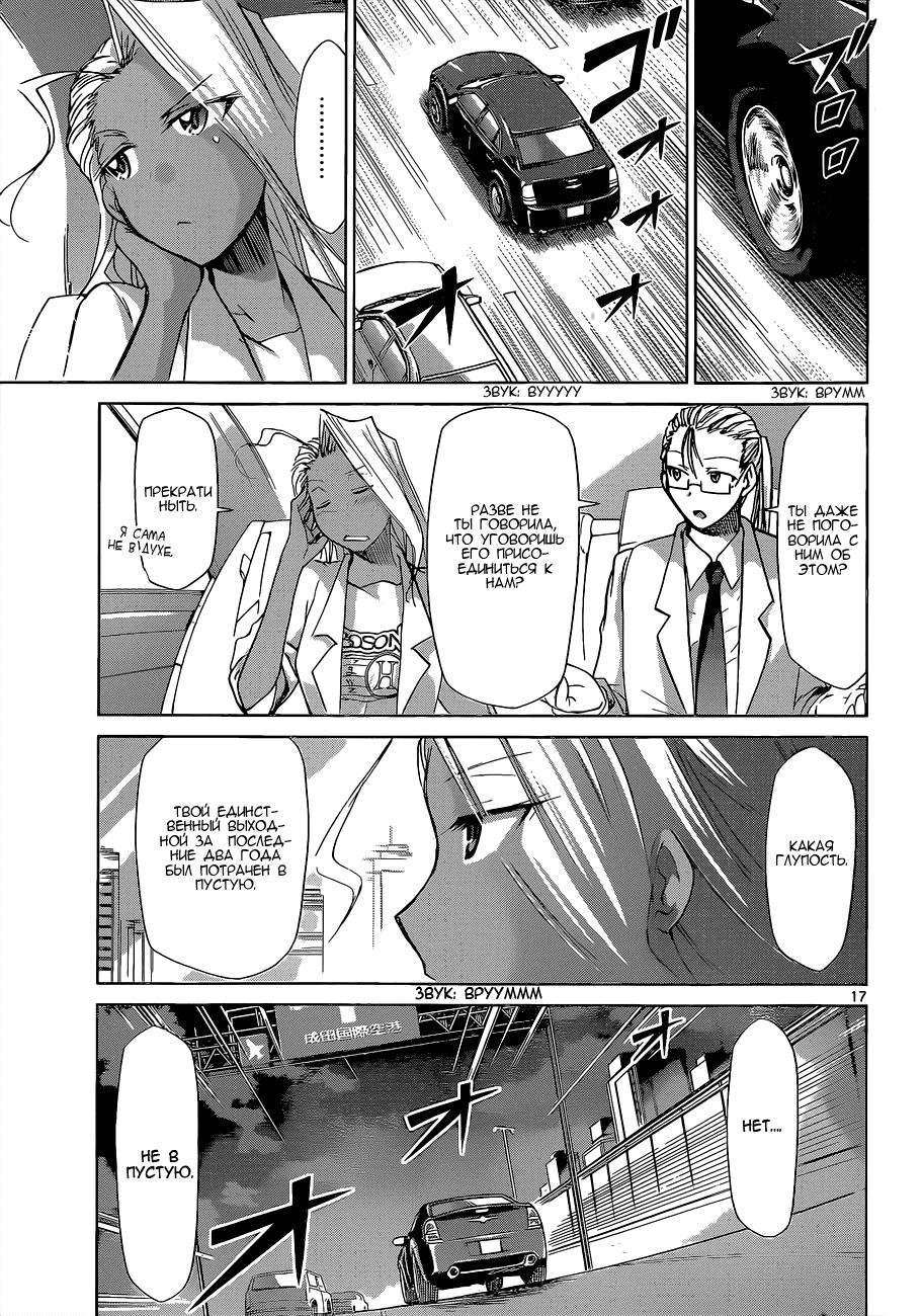 Манга Он - сильнейший  учитель! - Глава 63 Страница 18