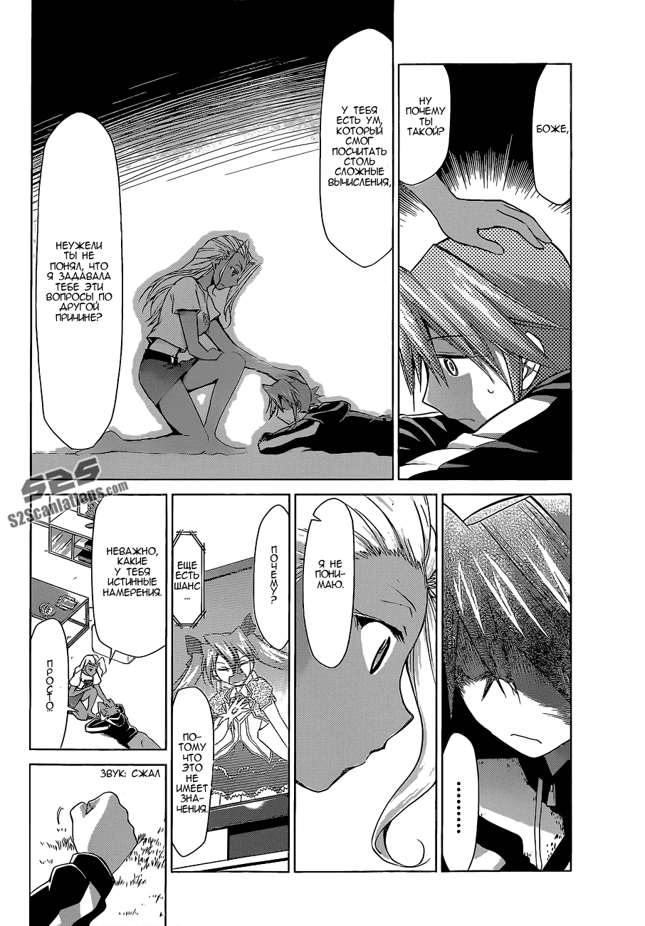 Манга Он - сильнейший  учитель! - Глава 63 Страница 13