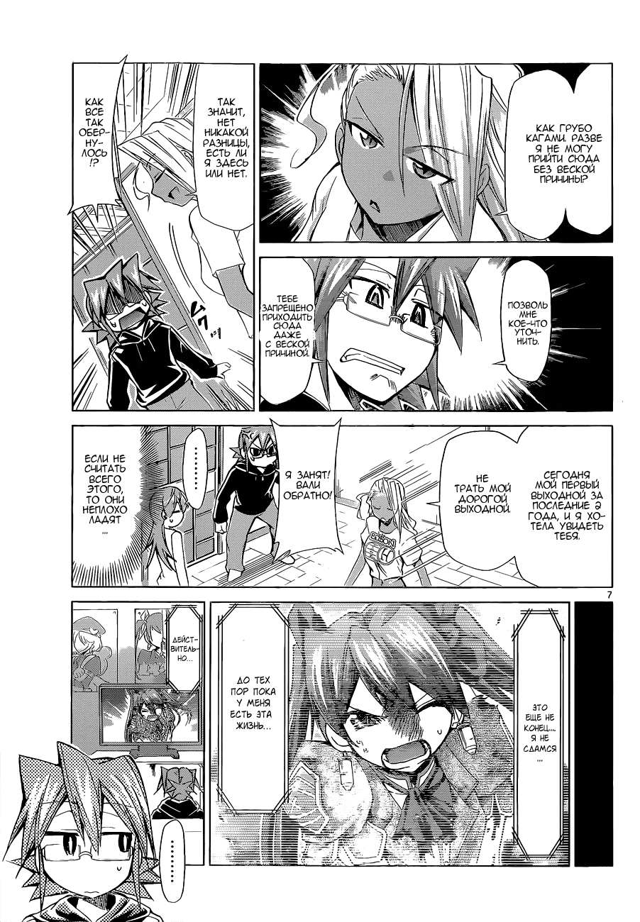 Манга Он - сильнейший  учитель! - Глава 63 Страница 8