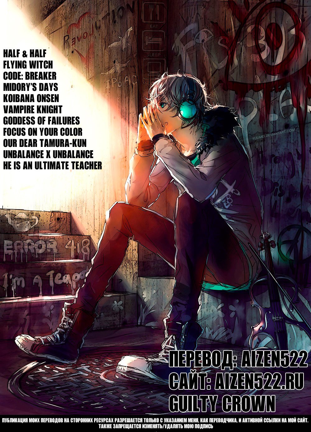 Манга Он - сильнейший  учитель! - Глава 63 Страница 20