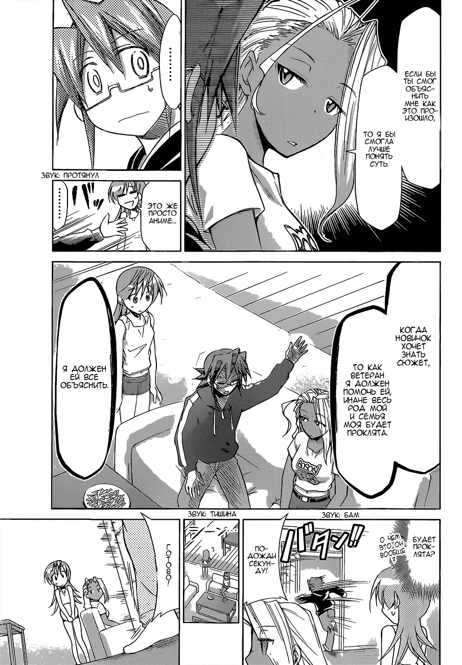 Манга Он - сильнейший  учитель! - Глава 63 Страница 10