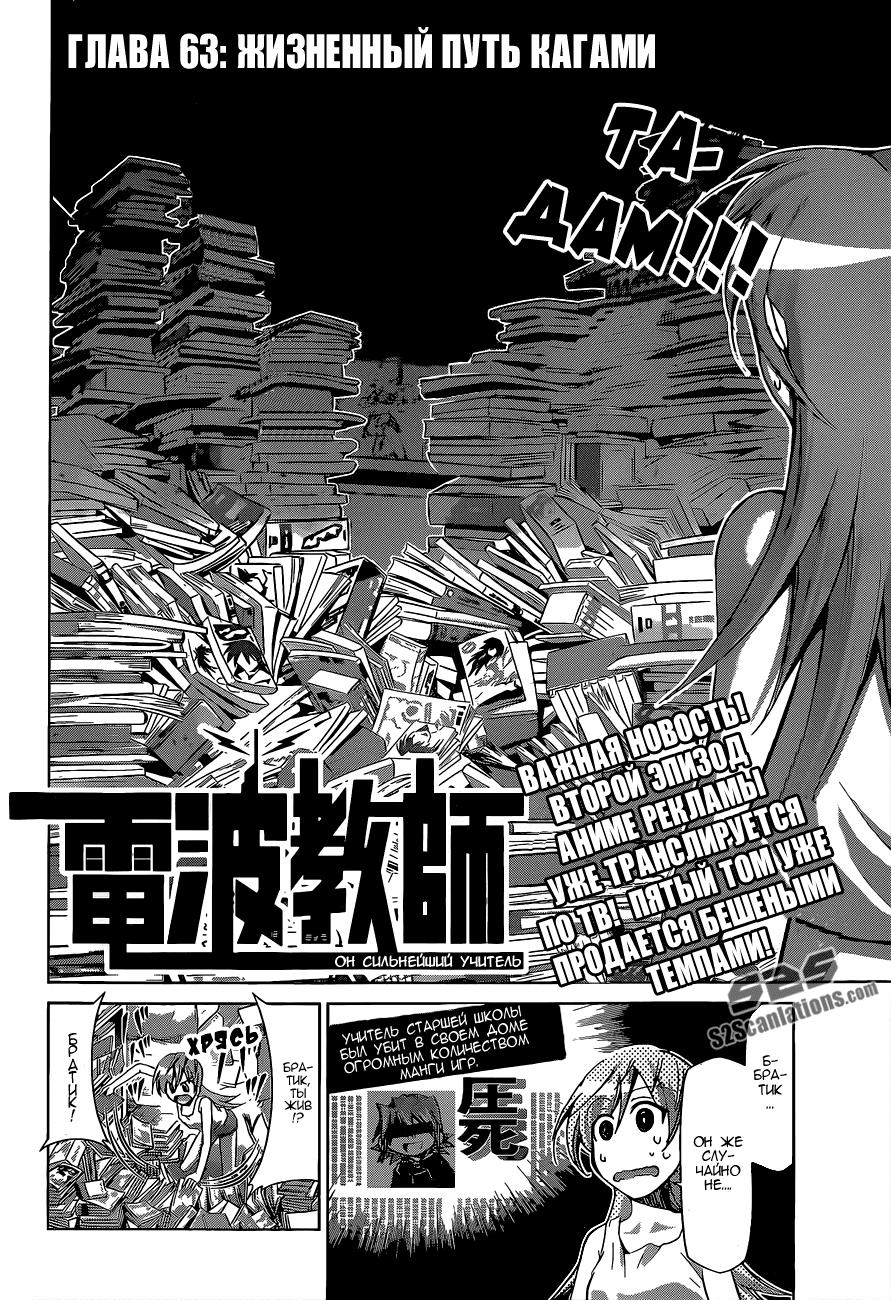 Манга Он - сильнейший  учитель! - Глава 63 Страница 3