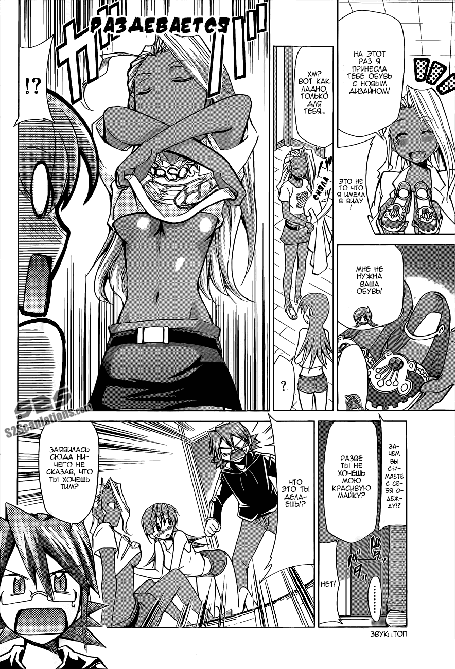 Манга Он - сильнейший  учитель! - Глава 63 Страница 7