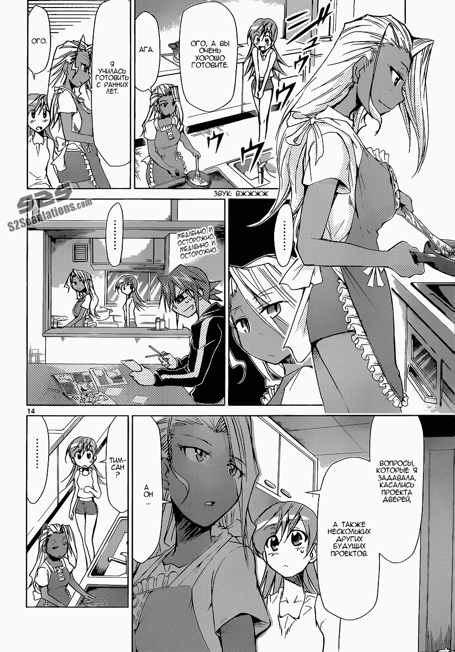 Манга Он - сильнейший  учитель! - Глава 63 Страница 15