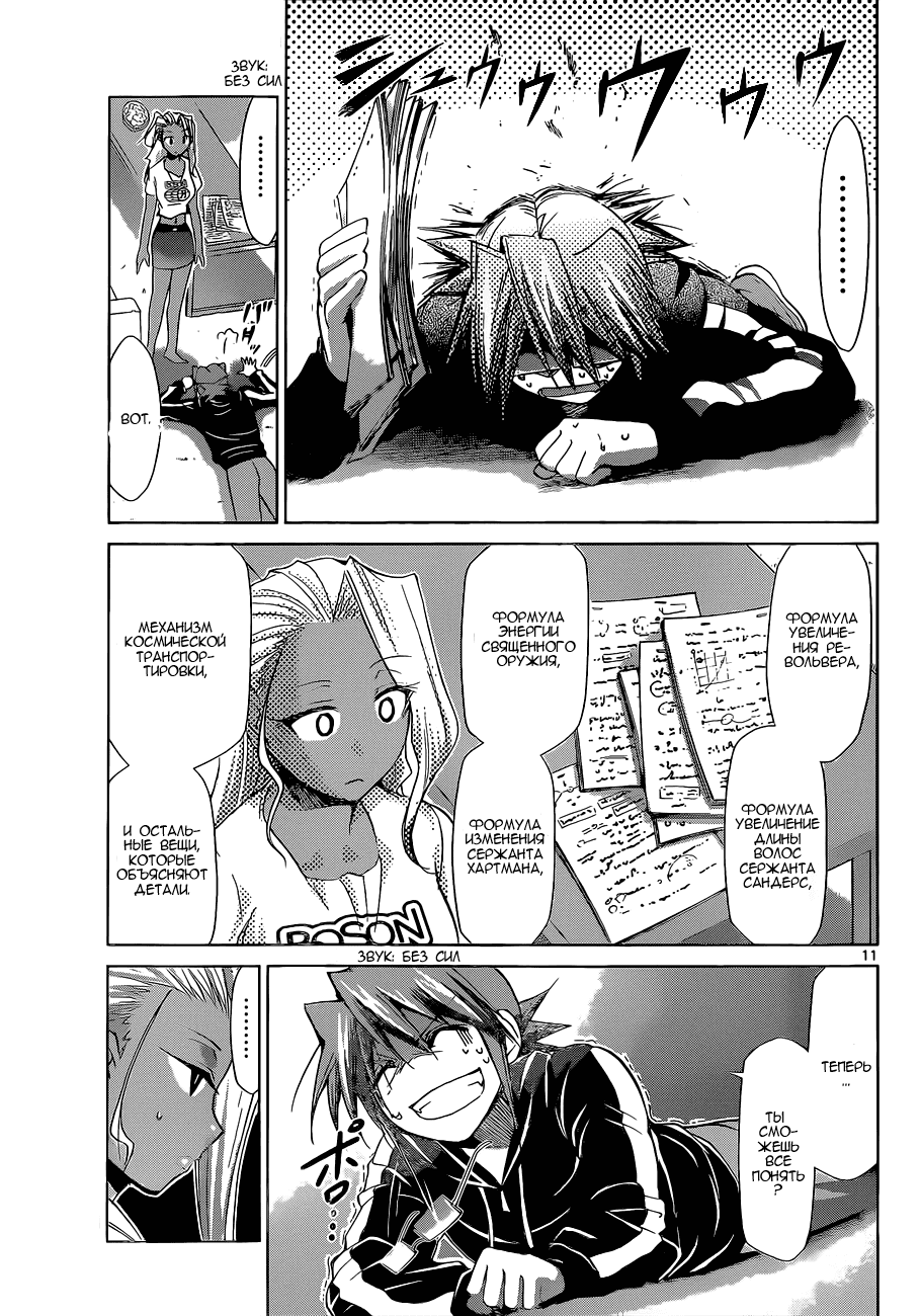 Манга Он - сильнейший  учитель! - Глава 63 Страница 12