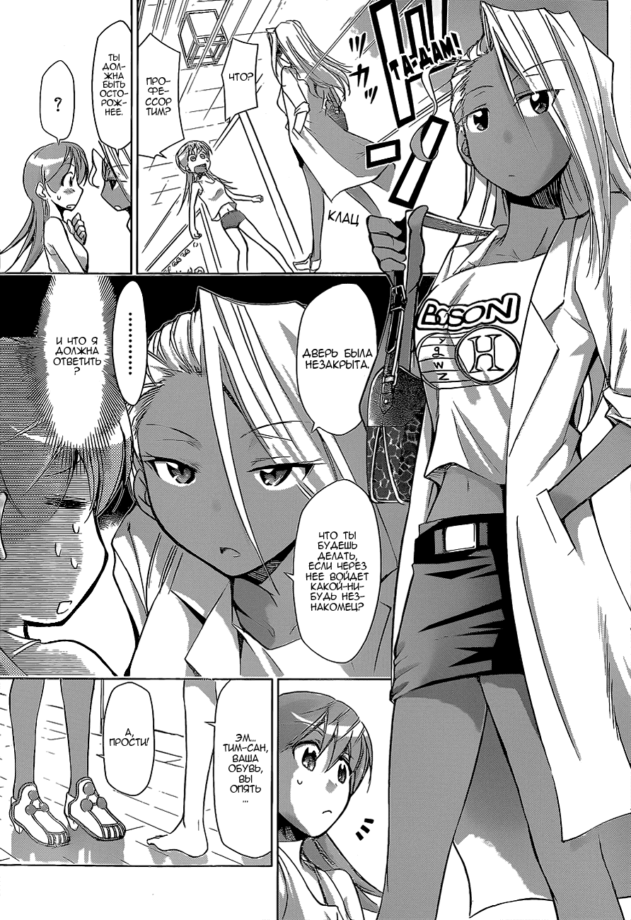 Манга Он - сильнейший  учитель! - Глава 63 Страница 6