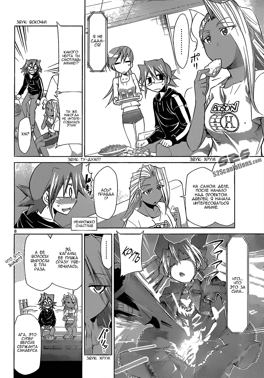 Манга Он - сильнейший  учитель! - Глава 63 Страница 9