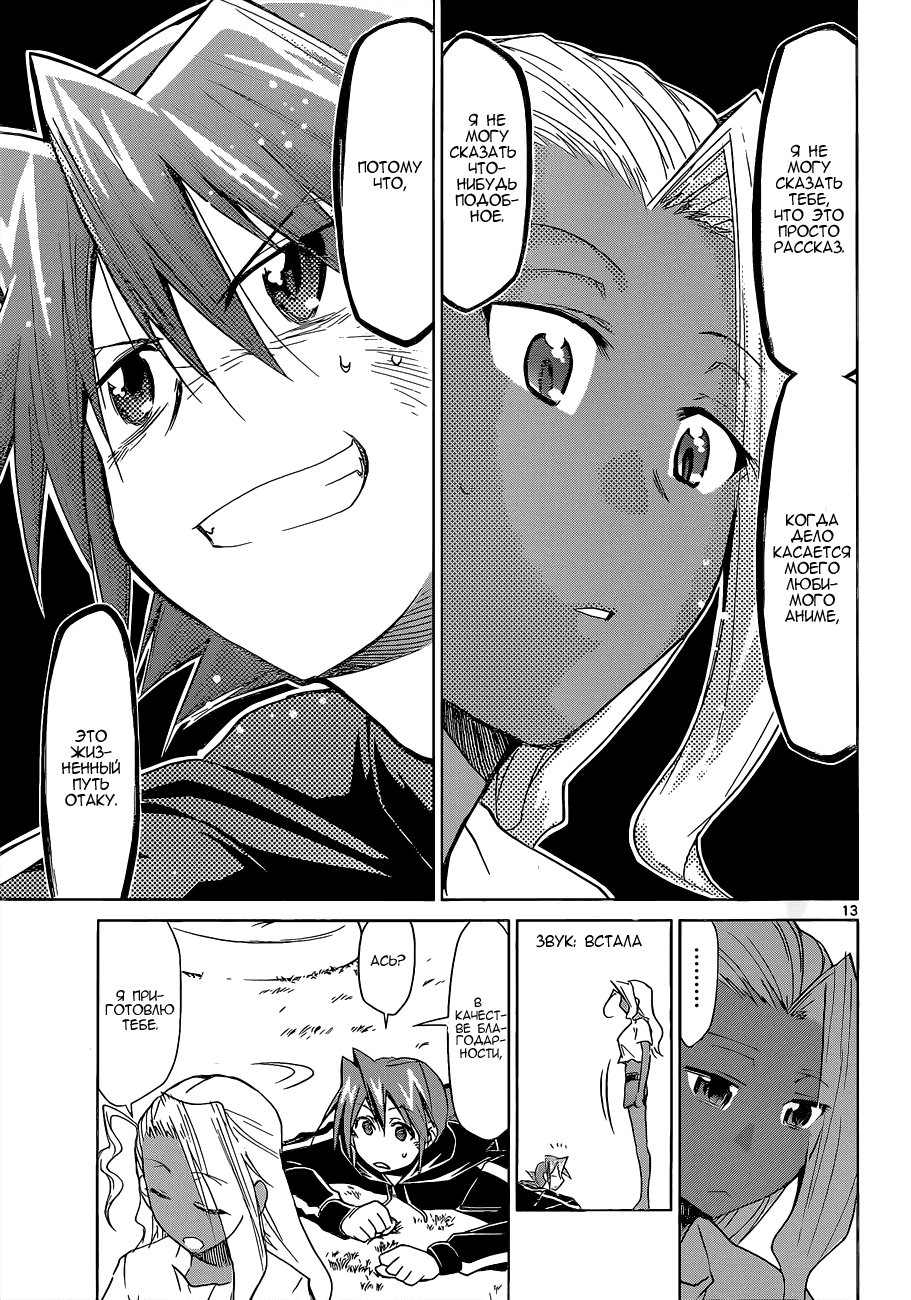 Манга Он - сильнейший  учитель! - Глава 63 Страница 14