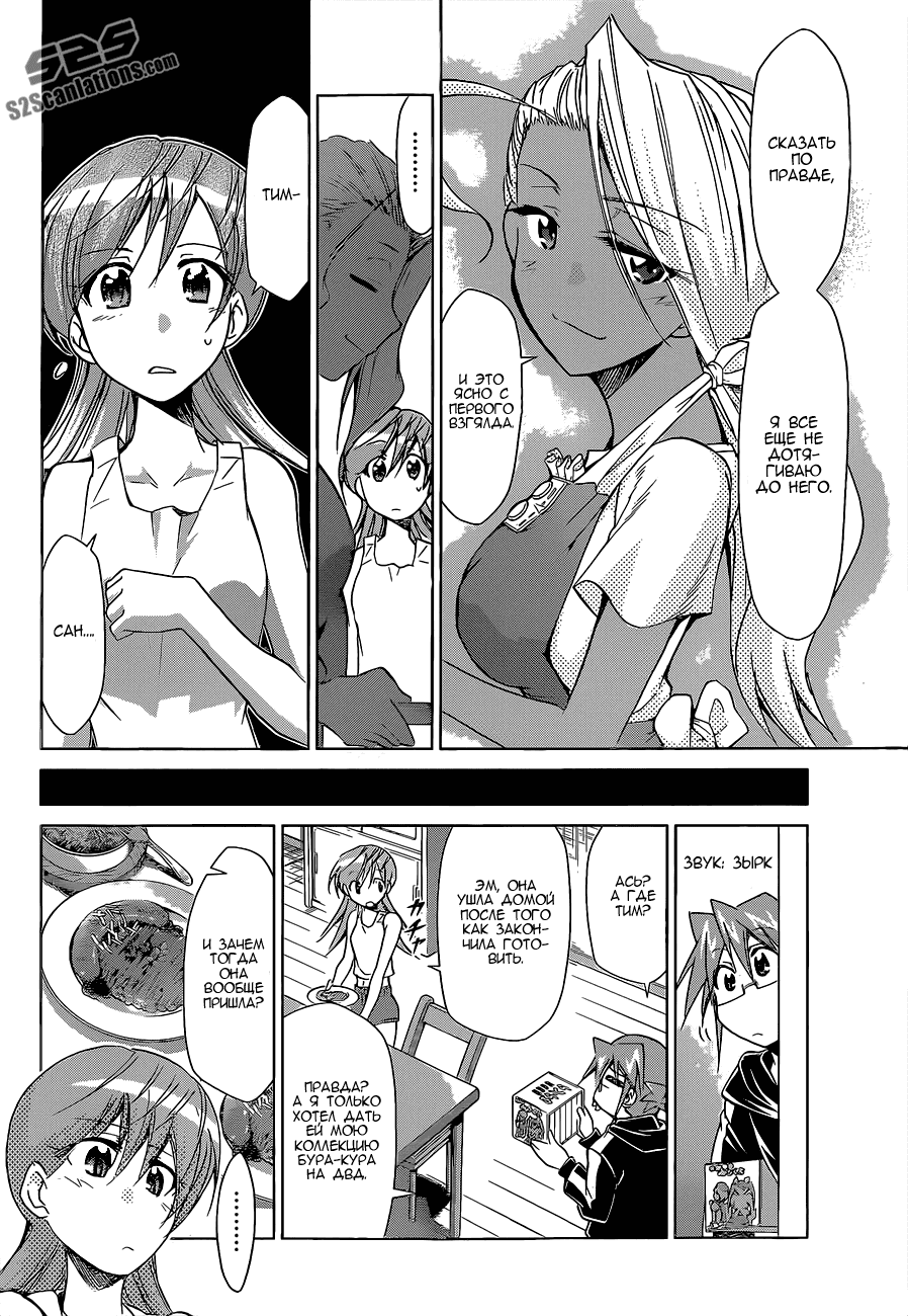 Манга Он - сильнейший  учитель! - Глава 63 Страница 17