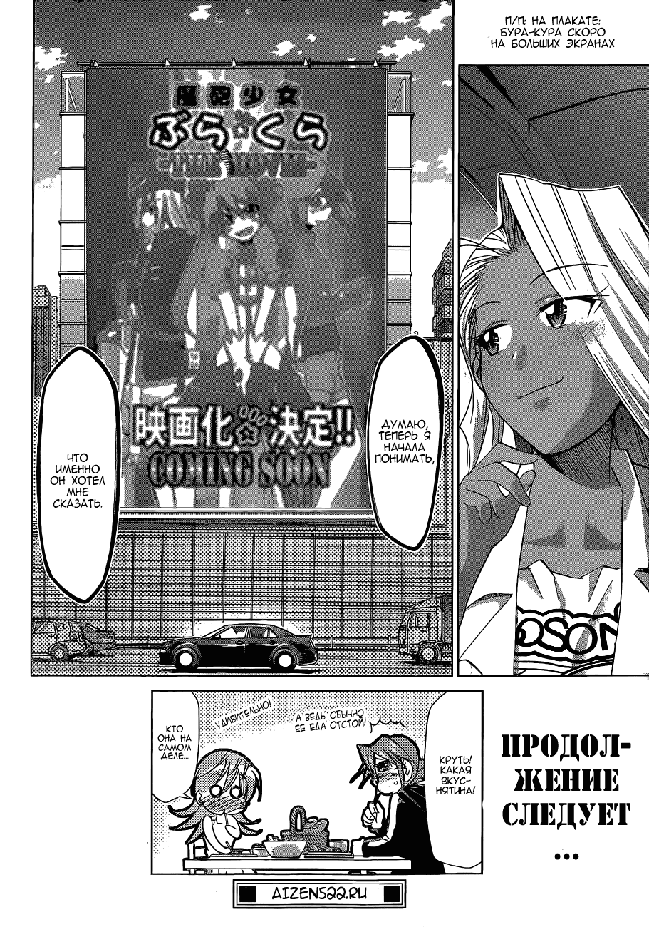 Манга Он - сильнейший  учитель! - Глава 63 Страница 19