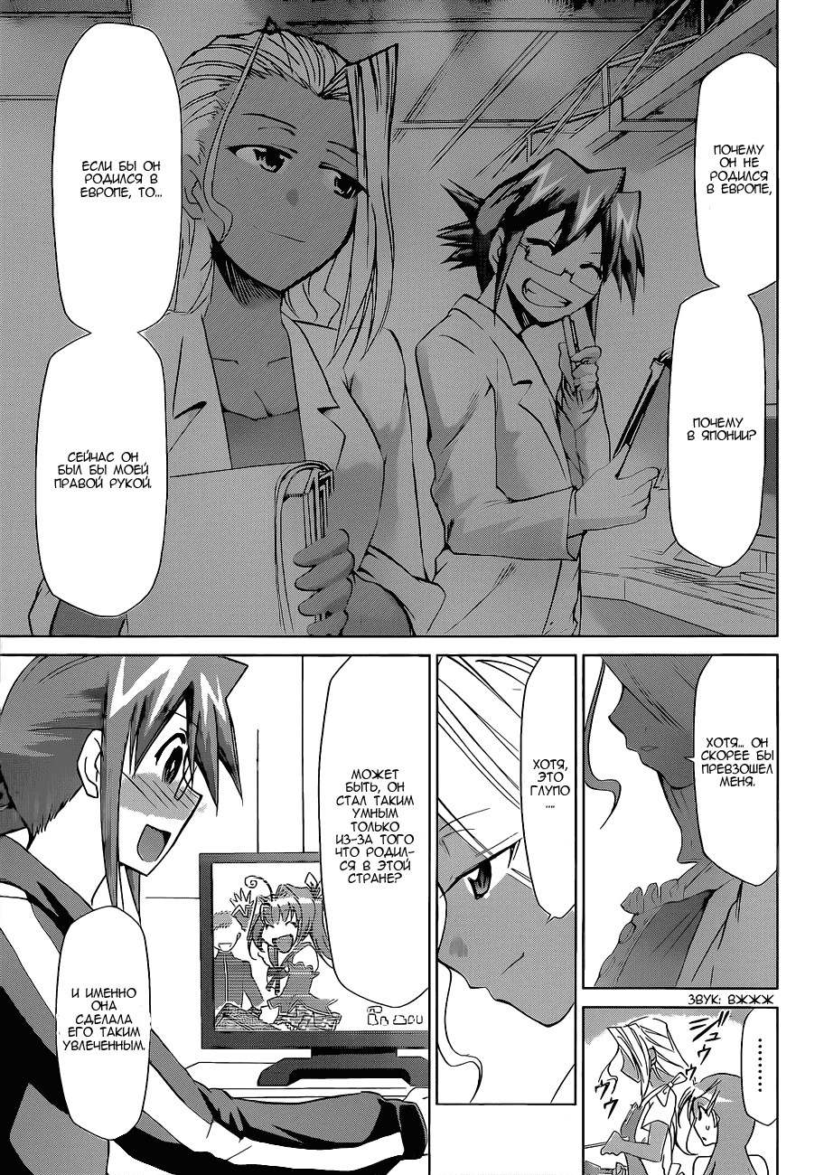 Манга Он - сильнейший  учитель! - Глава 63 Страница 16