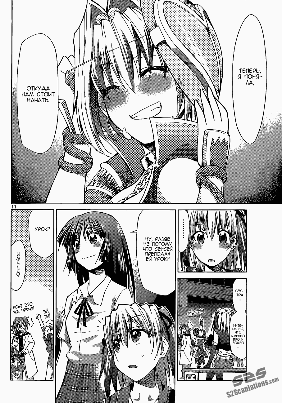 Манга Он - сильнейший  учитель! - Глава 62 Страница 13