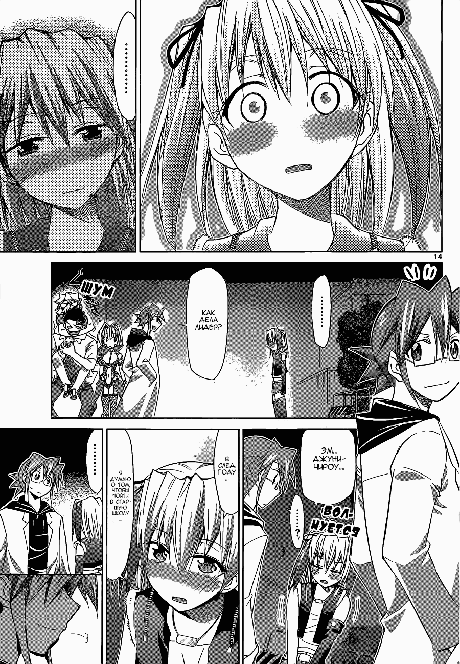 Манга Он - сильнейший  учитель! - Глава 62 Страница 16