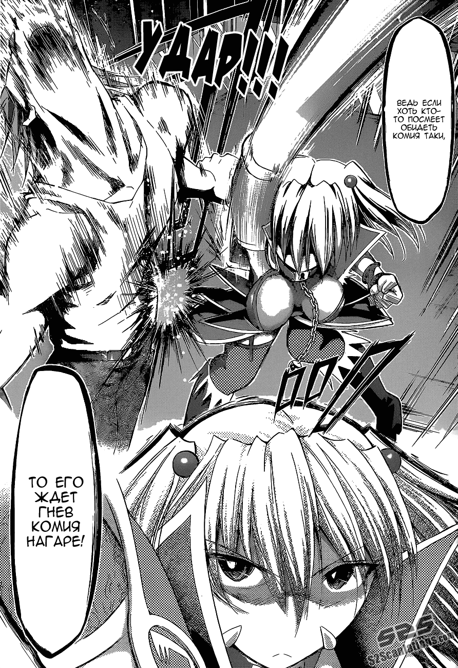 Манга Он - сильнейший  учитель! - Глава 62 Страница 9