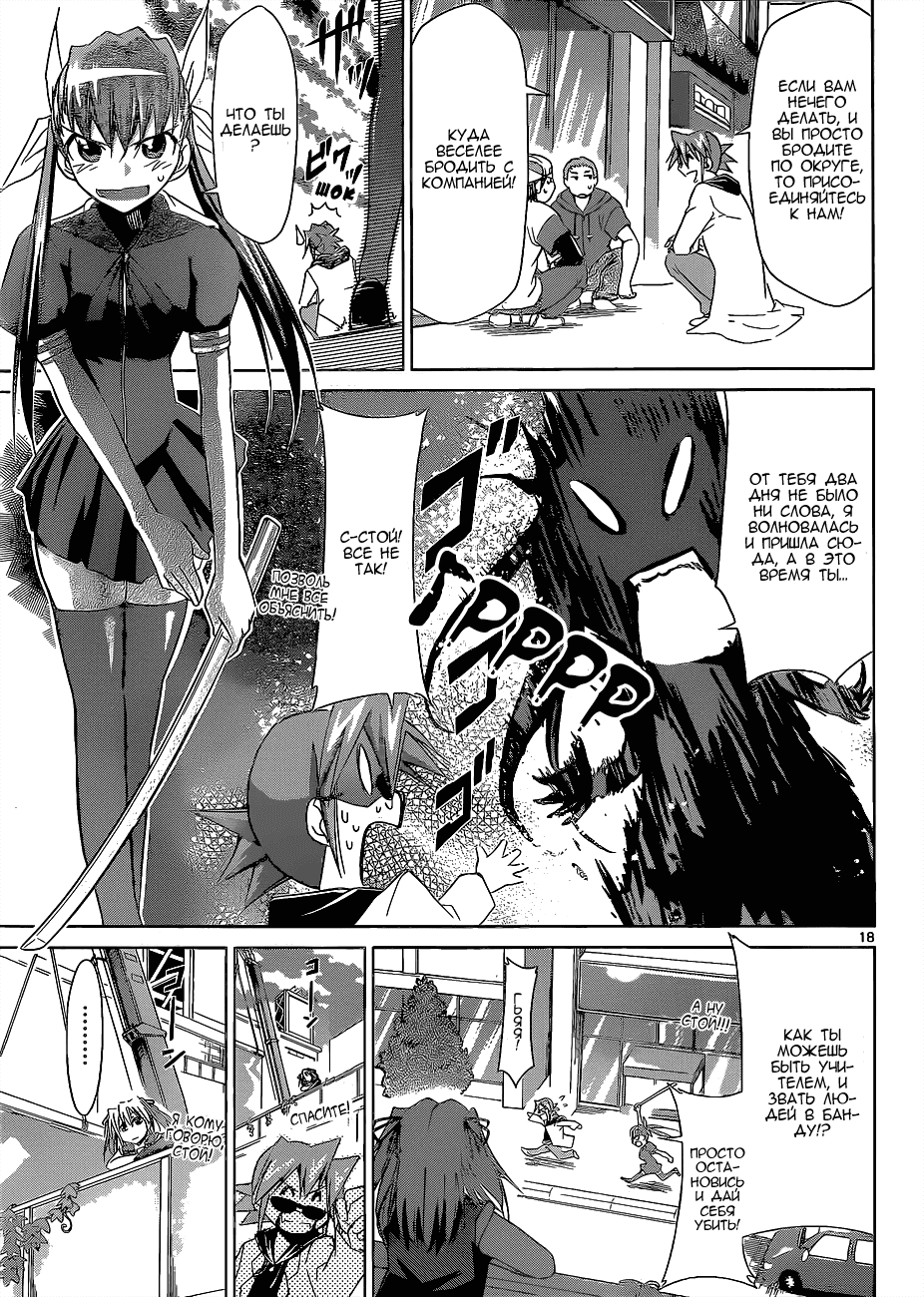 Манга Он - сильнейший  учитель! - Глава 62 Страница 20