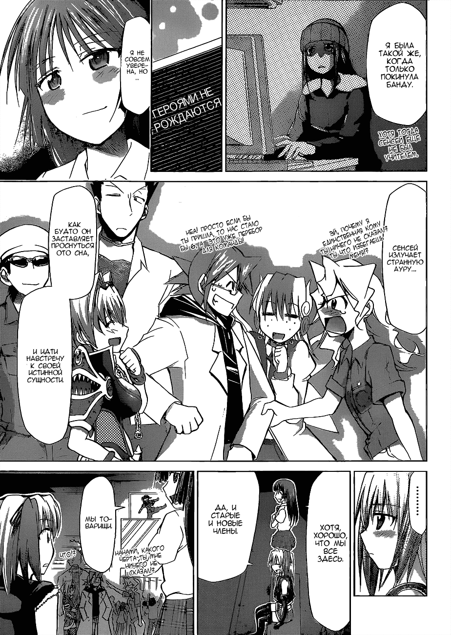 Манга Он - сильнейший  учитель! - Глава 62 Страница 14