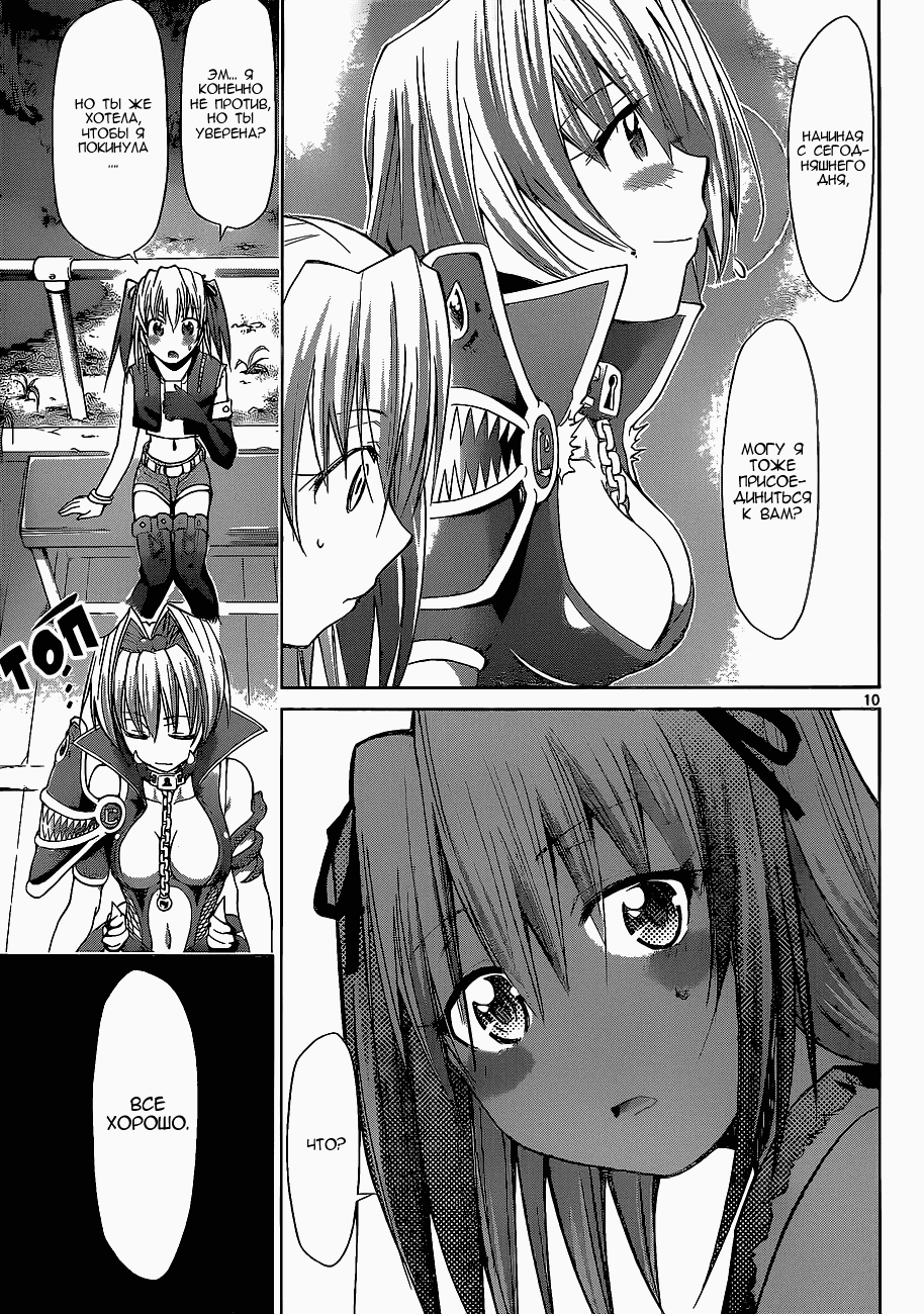 Манга Он - сильнейший  учитель! - Глава 62 Страница 12