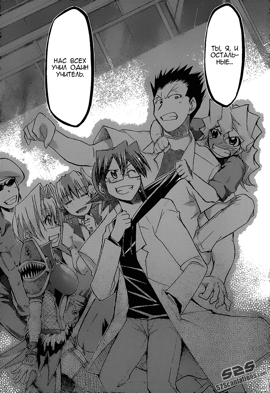 Манга Он - сильнейший  учитель! - Глава 62 Страница 15
