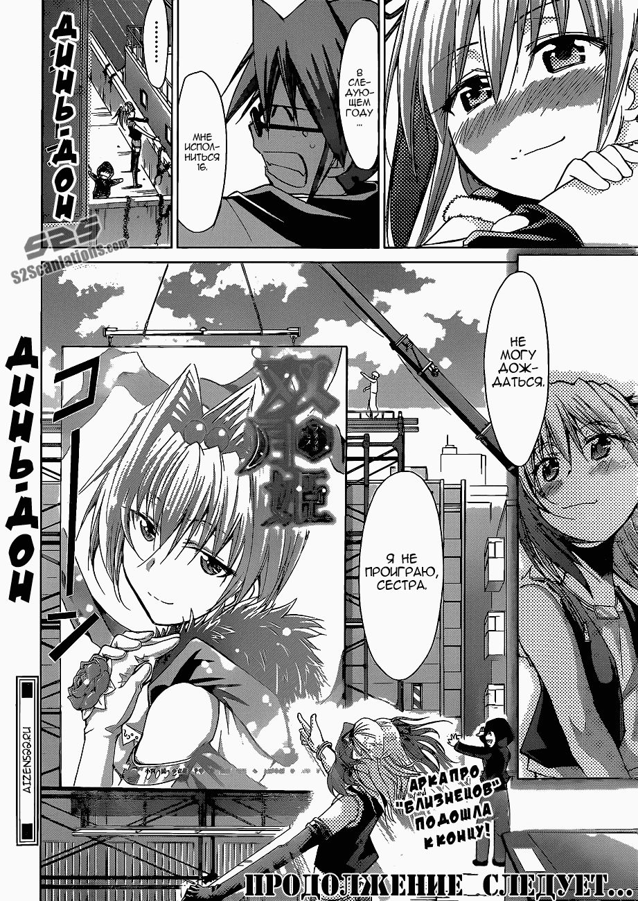 Манга Он - сильнейший  учитель! - Глава 62 Страница 21