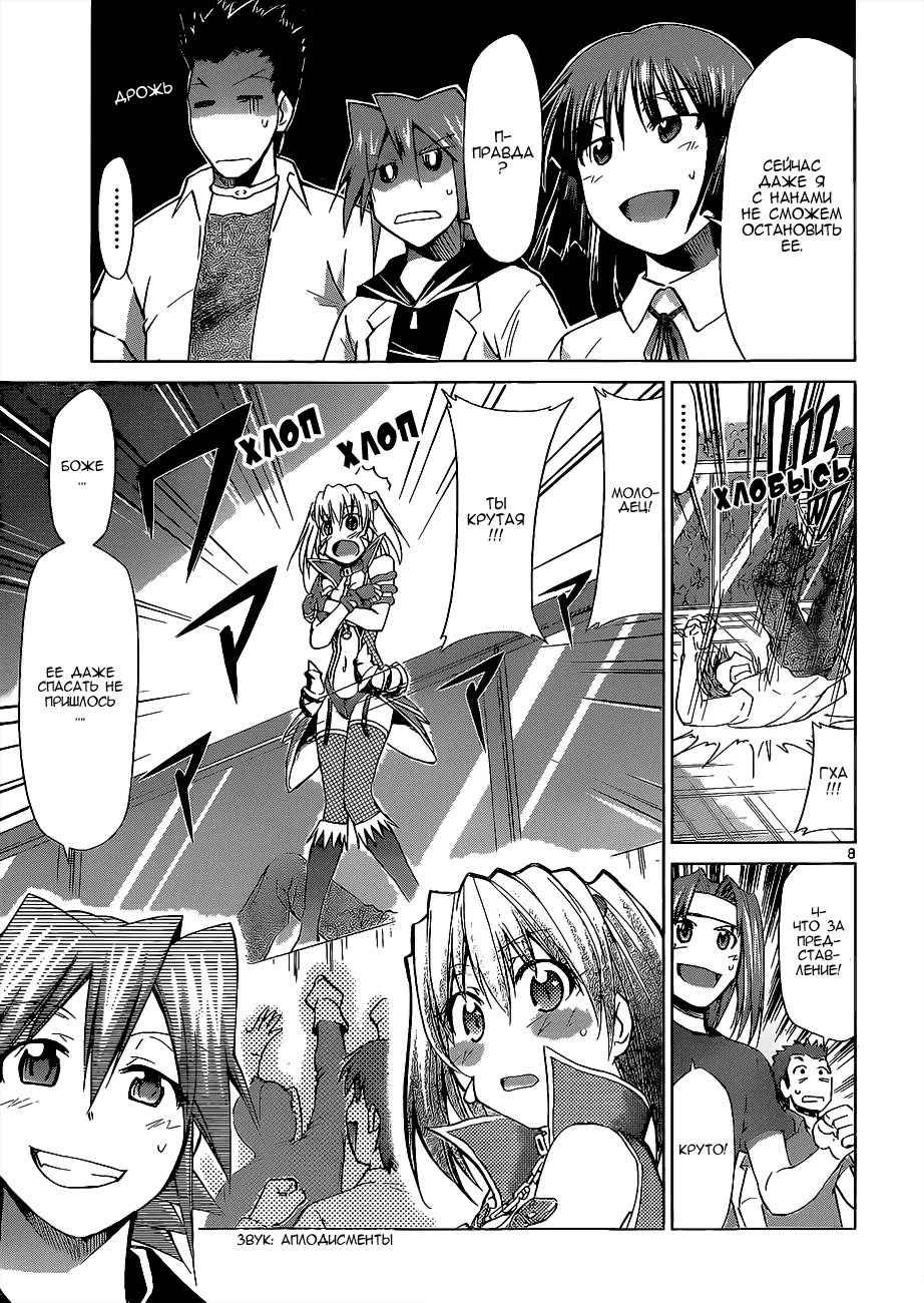 Манга Он - сильнейший  учитель! - Глава 62 Страница 10