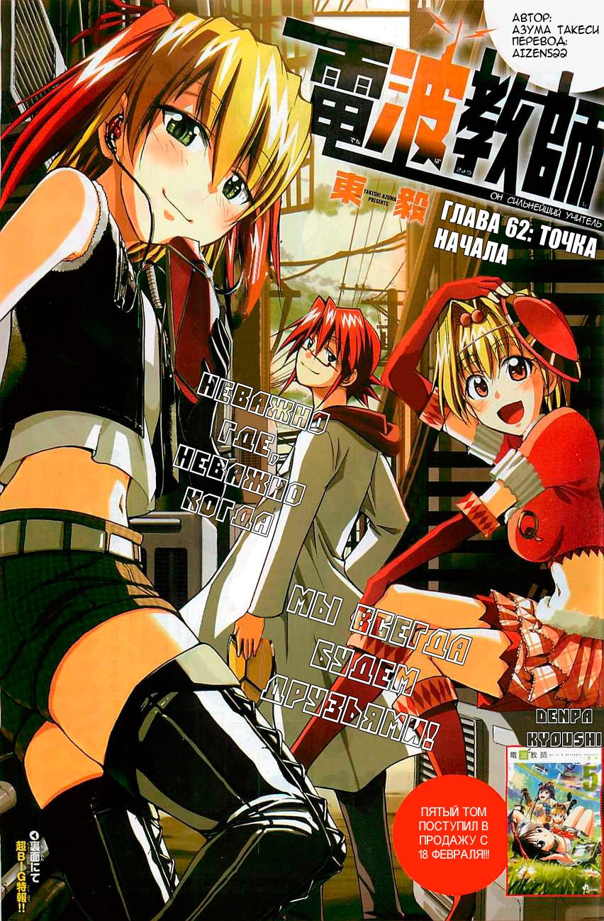 Манга Он - сильнейший  учитель! - Глава 62 Страница 2