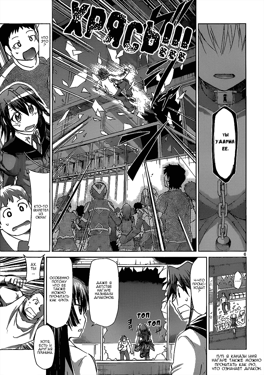 Манга Он - сильнейший  учитель! - Глава 62 Страница 8