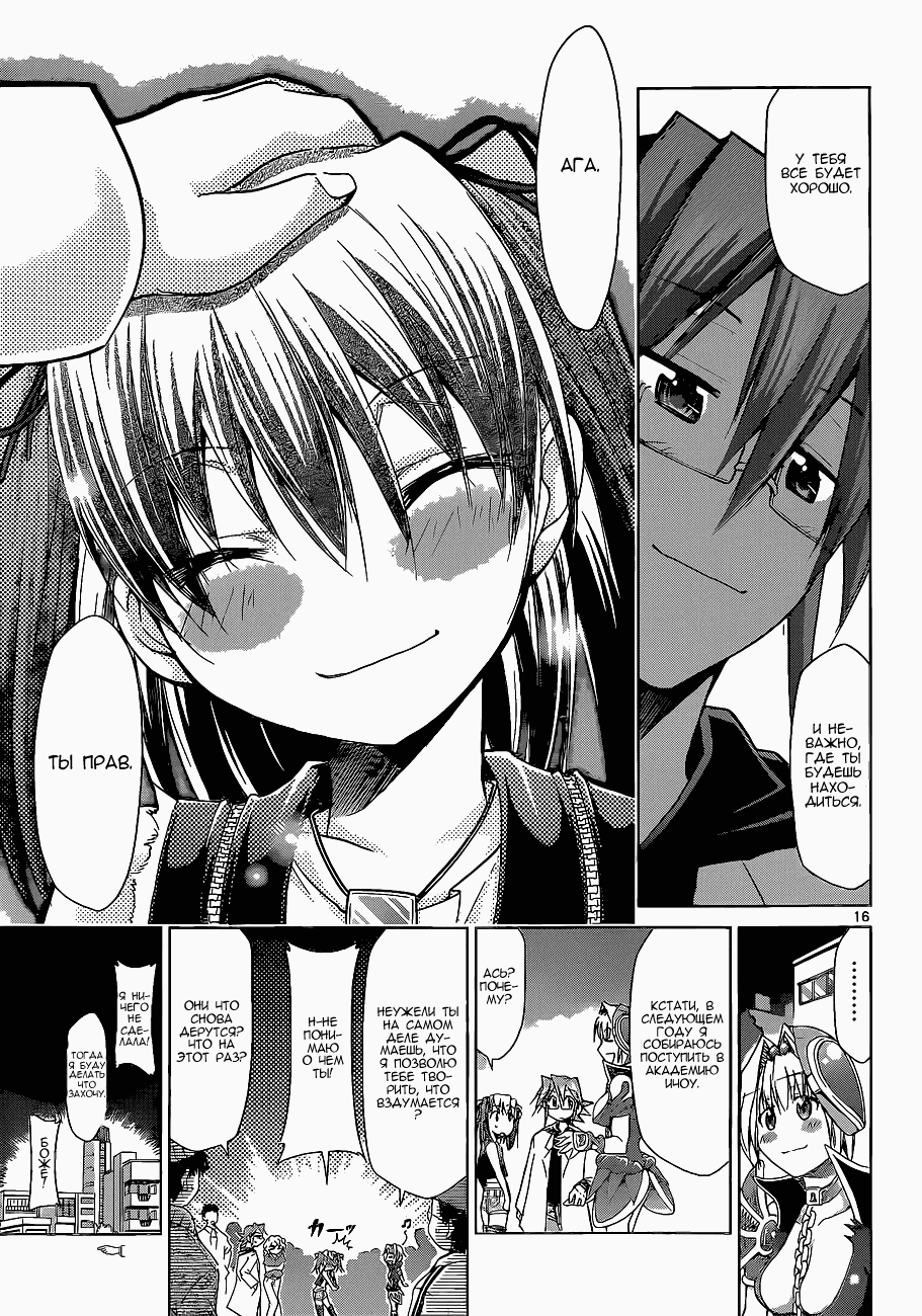 Манга Он - сильнейший  учитель! - Глава 62 Страница 18