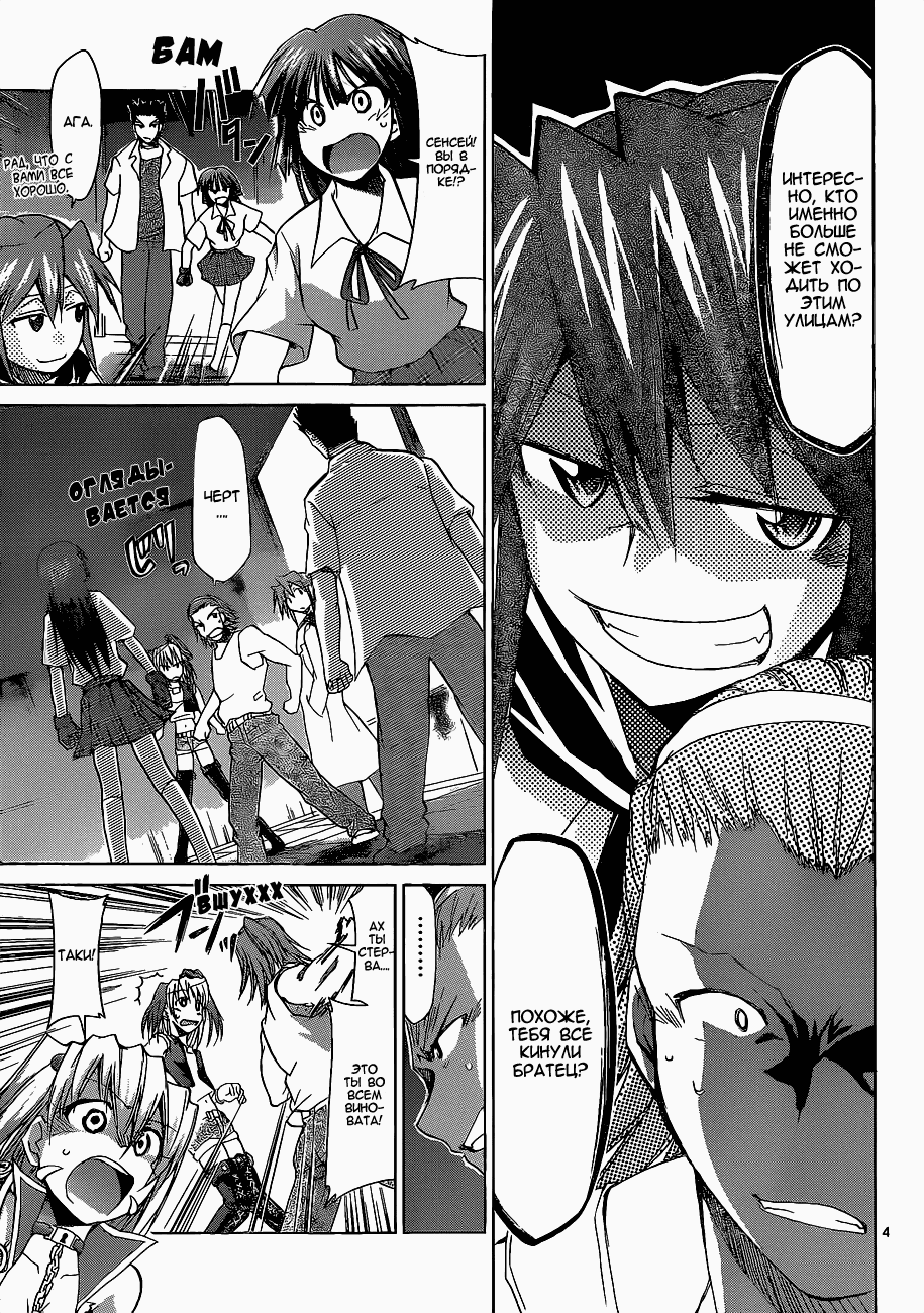 Манга Он - сильнейший  учитель! - Глава 62 Страница 6