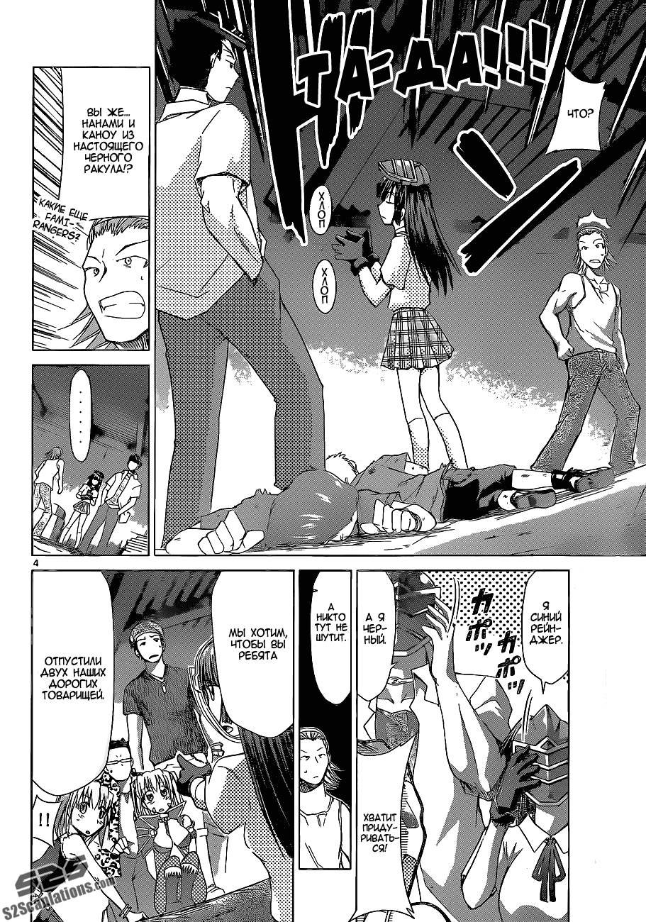 Манга Он - сильнейший  учитель! - Глава 61 Страница 5