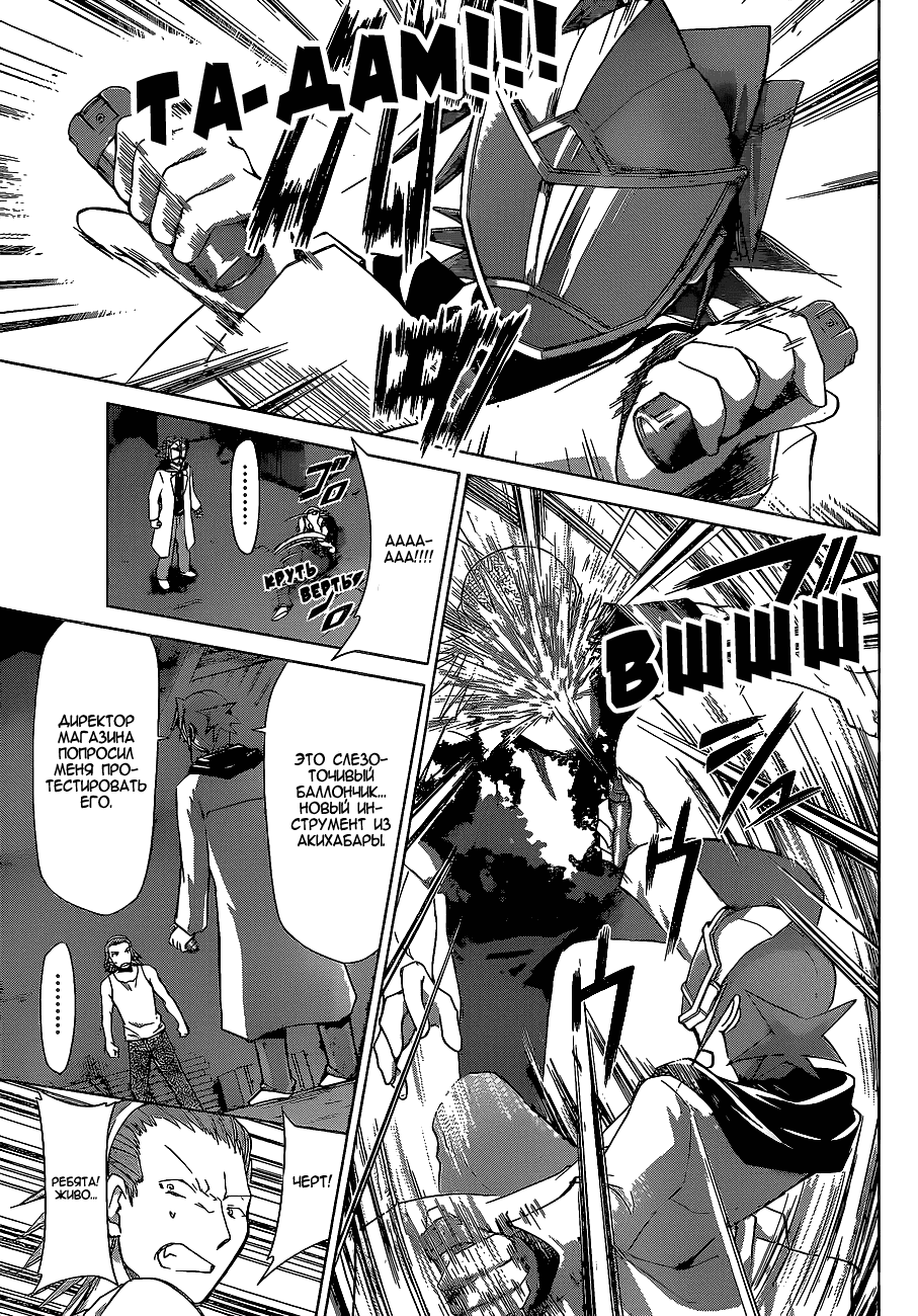 Манга Он - сильнейший  учитель! - Глава 61 Страница 4