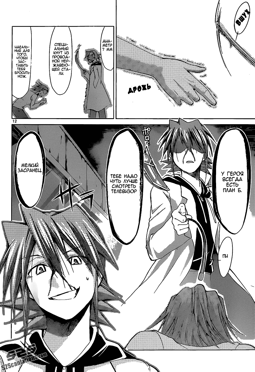 Манга Он - сильнейший  учитель! - Глава 61 Страница 13