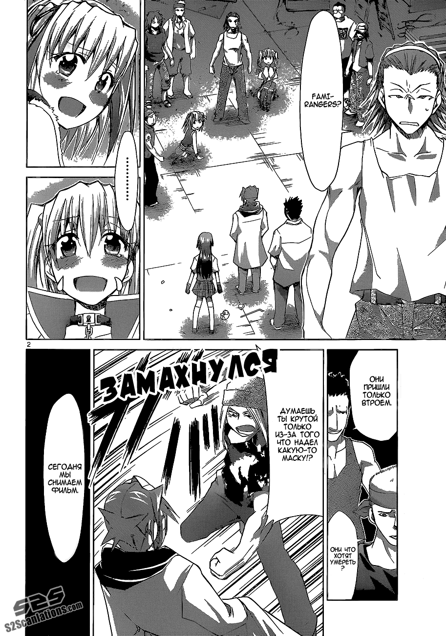 Манга Он - сильнейший  учитель! - Глава 61 Страница 3