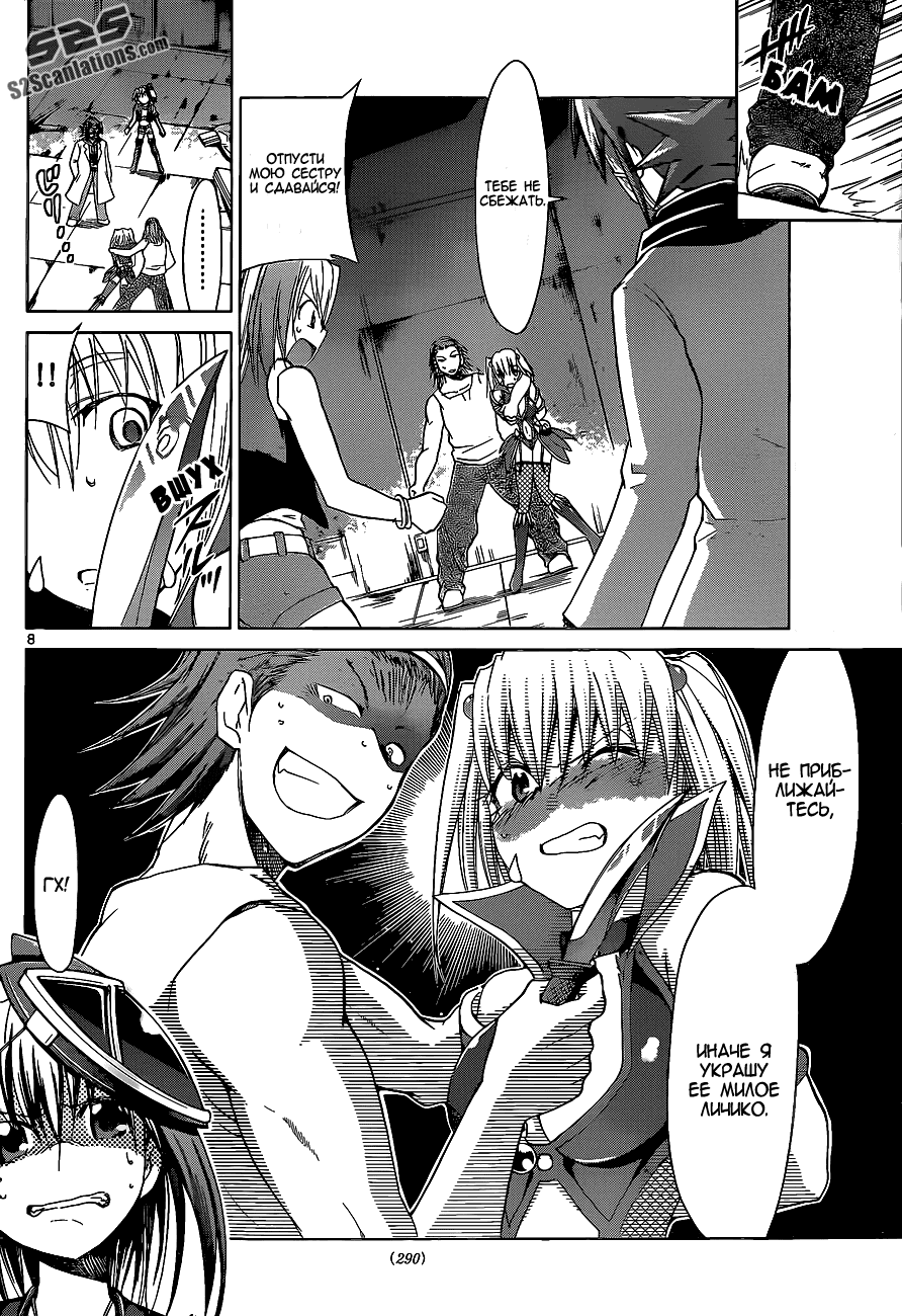 Манга Он - сильнейший  учитель! - Глава 61 Страница 9