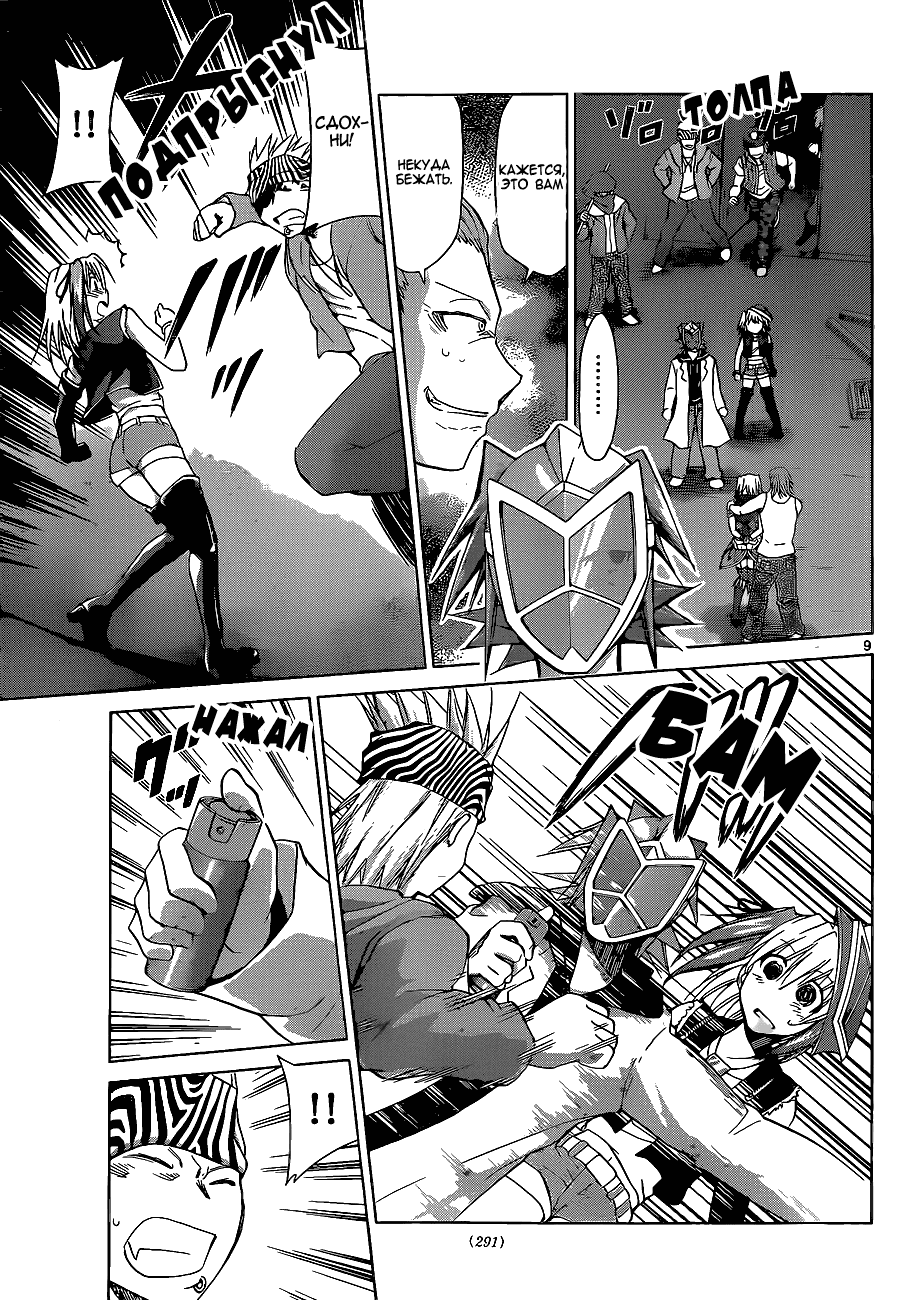 Манга Он - сильнейший  учитель! - Глава 61 Страница 10