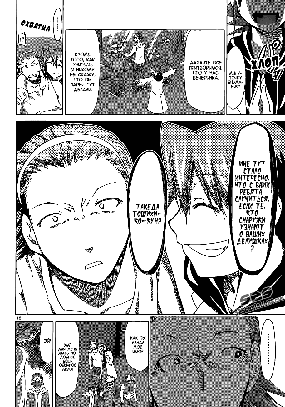 Манга Он - сильнейший  учитель! - Глава 61 Страница 16