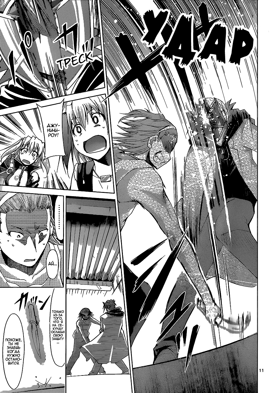 Манга Он - сильнейший  учитель! - Глава 61 Страница 12