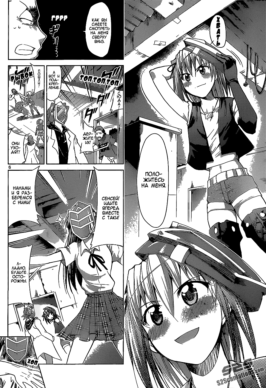 Манга Он - сильнейший  учитель! - Глава 61 Страница 7