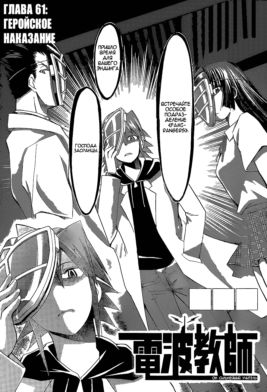 Манга Он - сильнейший  учитель! - Глава 61 Страница 2
