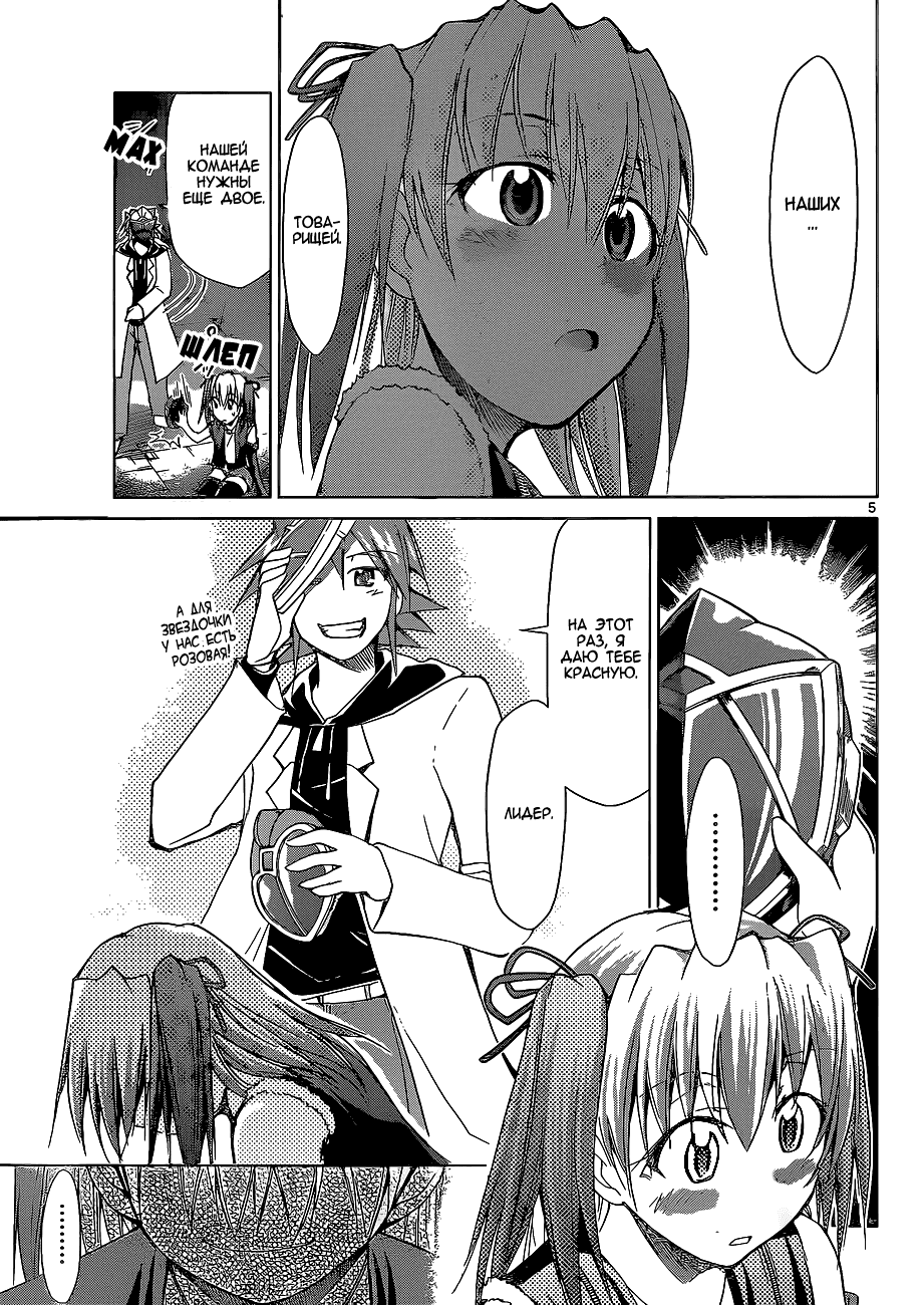 Манга Он - сильнейший  учитель! - Глава 61 Страница 6