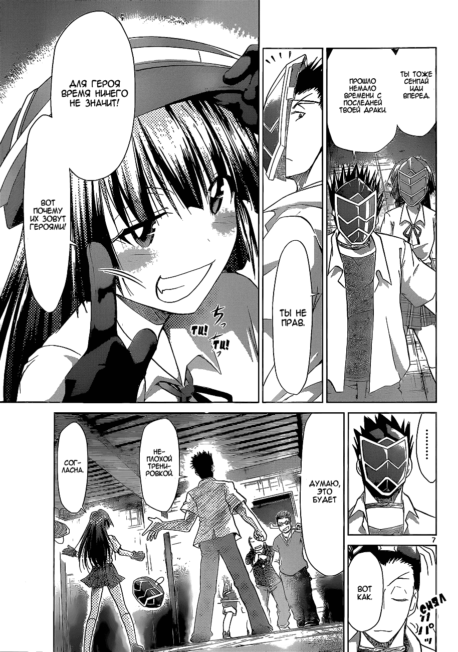 Манга Он - сильнейший  учитель! - Глава 61 Страница 8