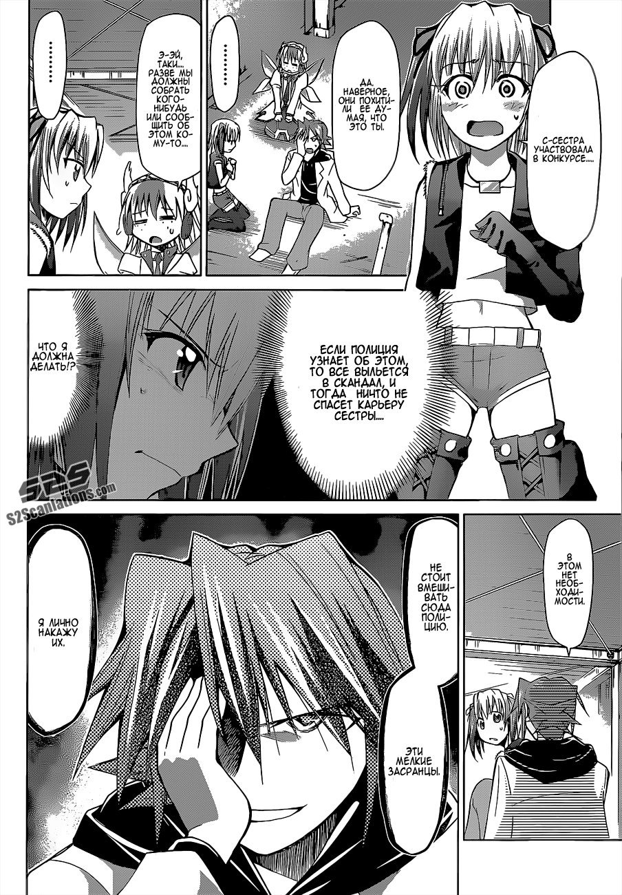 Манга Он - сильнейший  учитель! - Глава 60 Страница 7