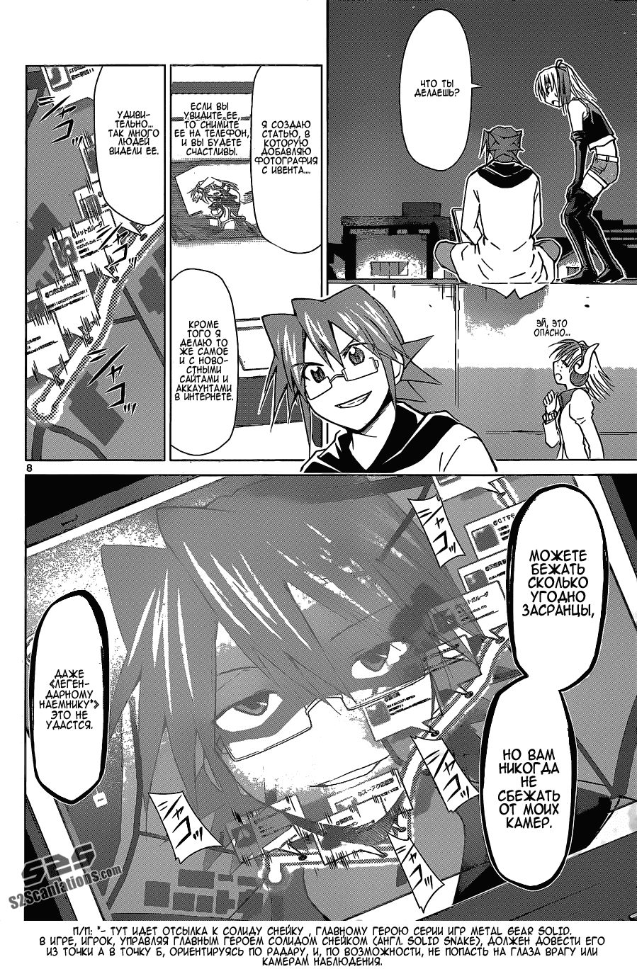 Манга Он - сильнейший  учитель! - Глава 60 Страница 9